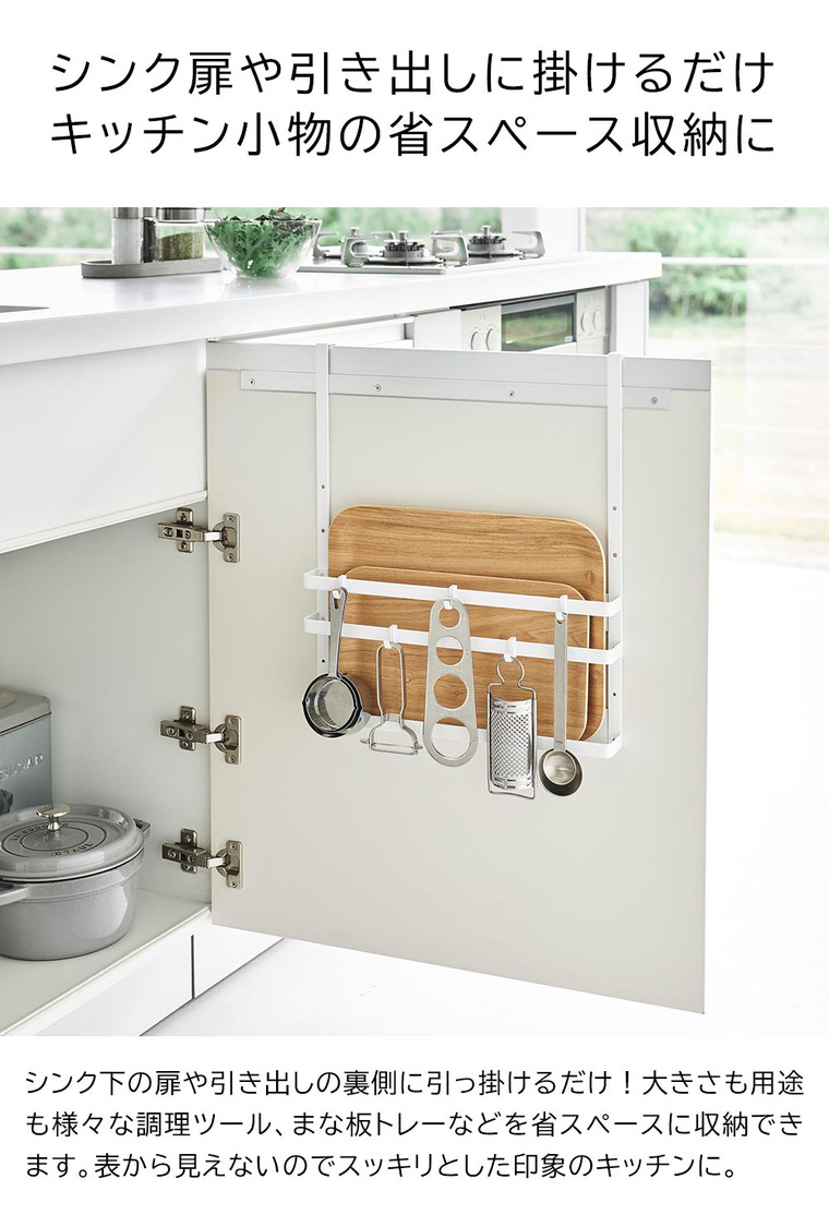 シンク扉まな板&トレーホルダー タワー 山崎実業 tower キッチン 1975 1976 ホワイト ブラック