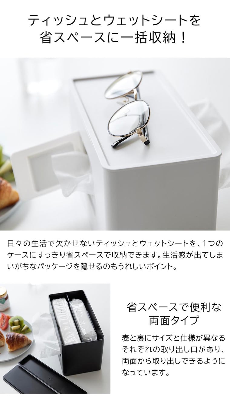 山崎実業 tower 両面コンパクトティッシュ&ウェットシートケース タワー 2040 2041 ホワイト ブラック