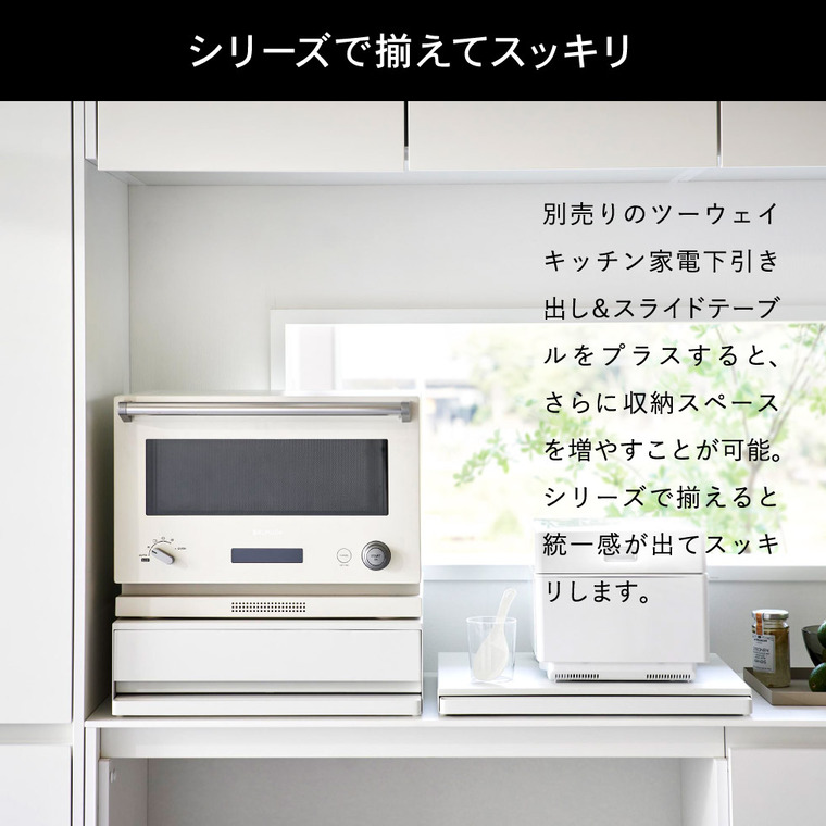 tower キッチン家電下スライドテーブル タワー 山崎実業 キッチン 2105 2106 ホワイト ブラック