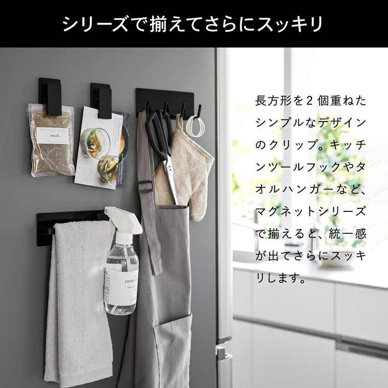 マグネットクリップ タワー2個組 山崎実業 tower ホワイト ブラック 3669 3670