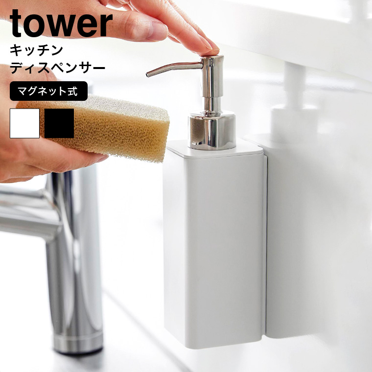 マグネットキッチンディスペンサー タワー 山崎実業 tower キッチン 3681 3682 ホワイト ブラック