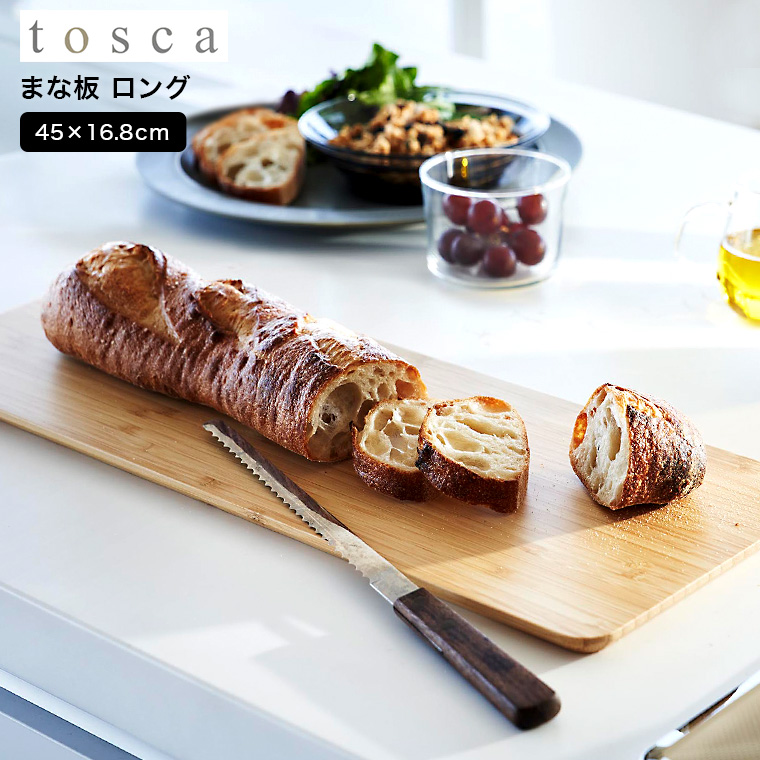 まな板 トスカ ロング 山崎実業 tosca キッチン 3697 ホワイト