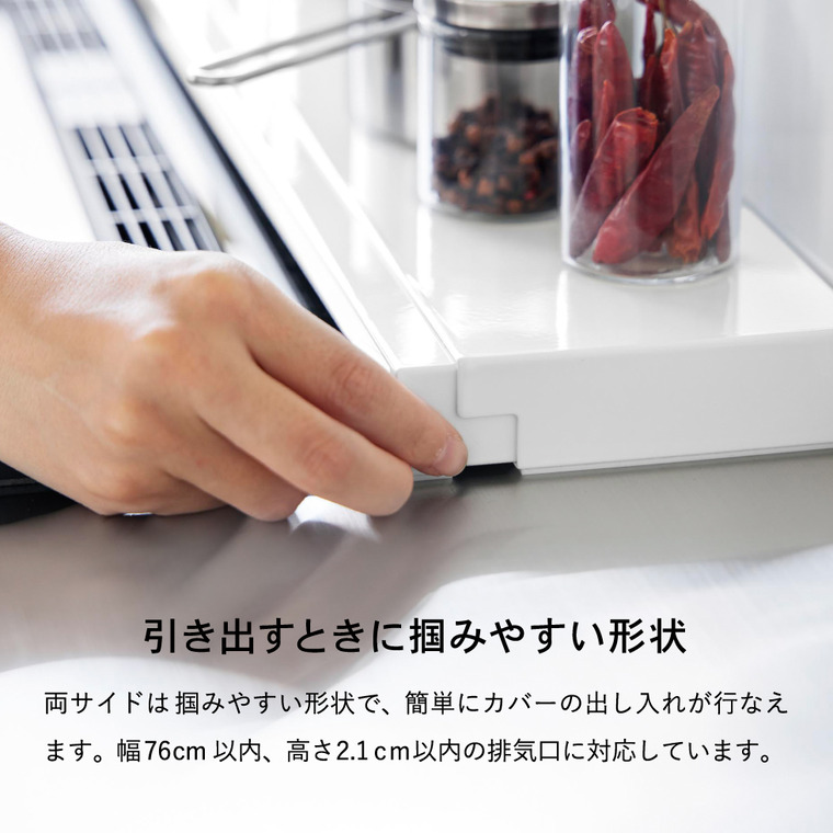 tower 奥行伸縮排気口カバー タワー 75cmコンロ用 山崎実業 キッチン 4564 4565 ホワイト ブラック