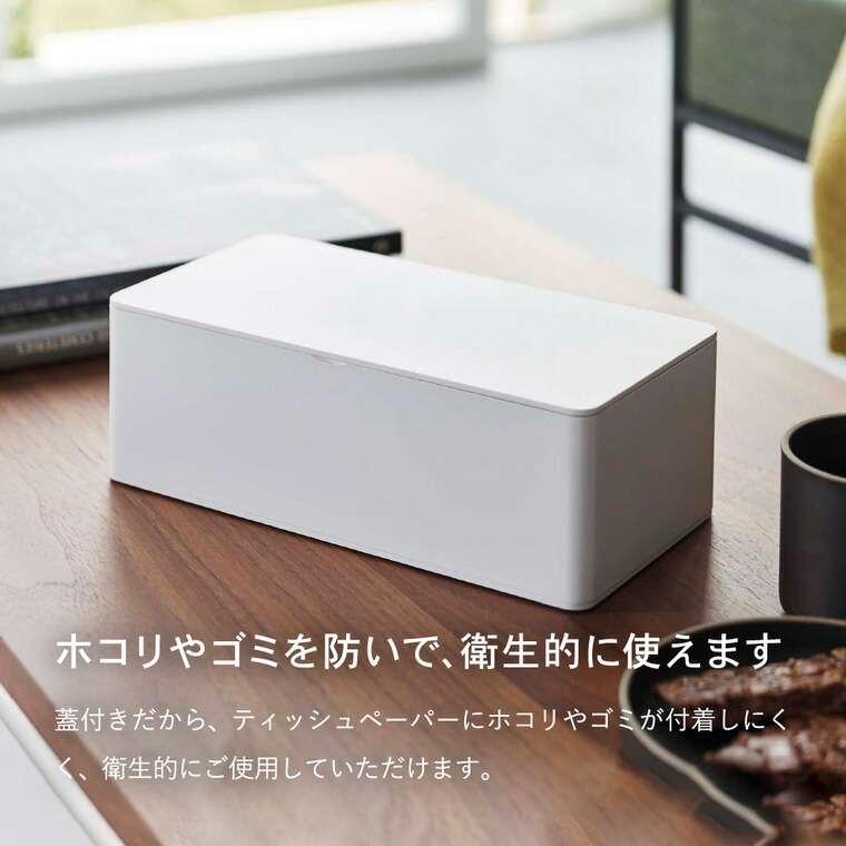 蓋付きティッシュケース タワー レギュラーサイズ 山崎実業 tower ホワイト/ブラック 5720 5721 タワーシリーズ