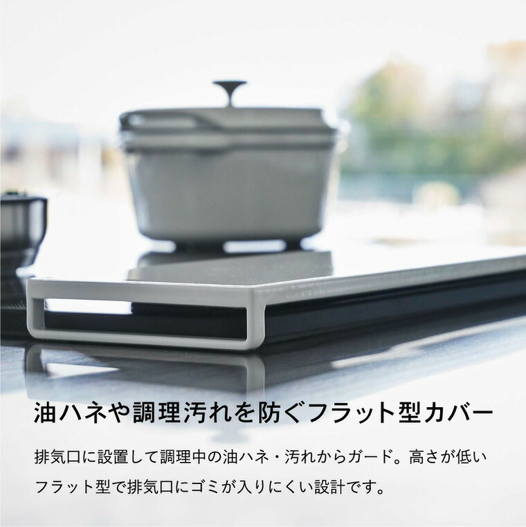 排気口カバー タワー フラットタイプ W75 山崎実業 tower ホワイト/ブラック 5736 5737 タワーシリーズ