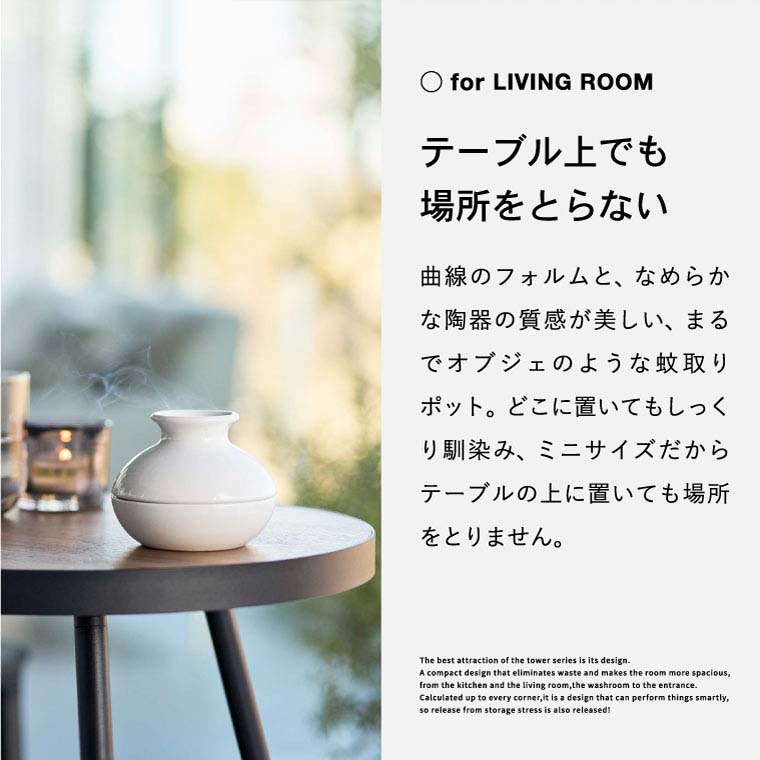 蚊取りポット ミニ 山崎実業 tower タワー ホワイト/ブラック 5744 5745 タワーシリーズ