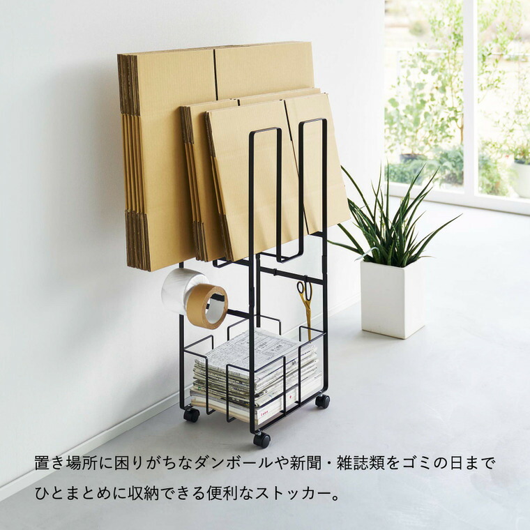 ダンボール＆新聞ストッカー タワー ] 山崎実業 tower ホワイト