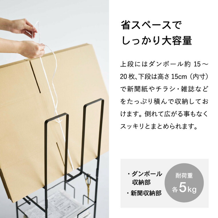 ダンボール＆新聞ストッカー タワー 山崎実業 tower ホワイト/ブラック 5758 5759 タワーシリーズ