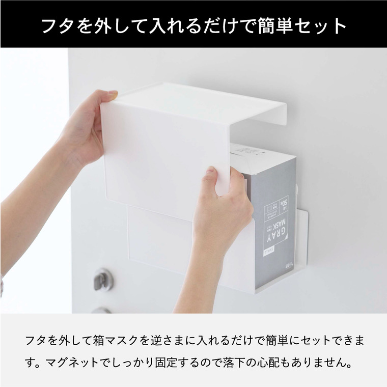 マグネット 伸縮箱ごとマスクホルダー タワー 山崎実業 tower ホワイト/ブラック 5791 5792 タワーシリーズ マグネット