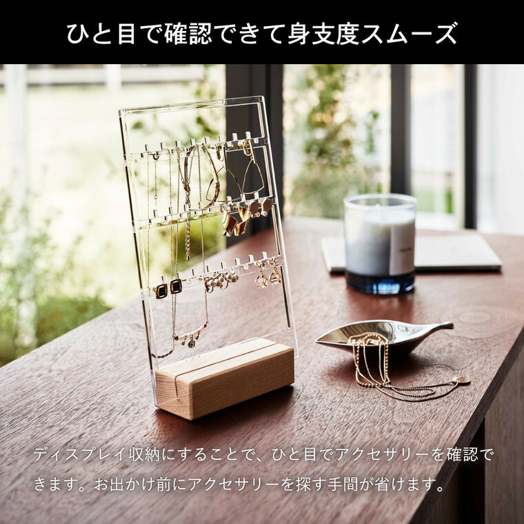アクセサリー収納スタンド リン 山崎実業 RIN ブラウン/ナチュラル 5795 5796