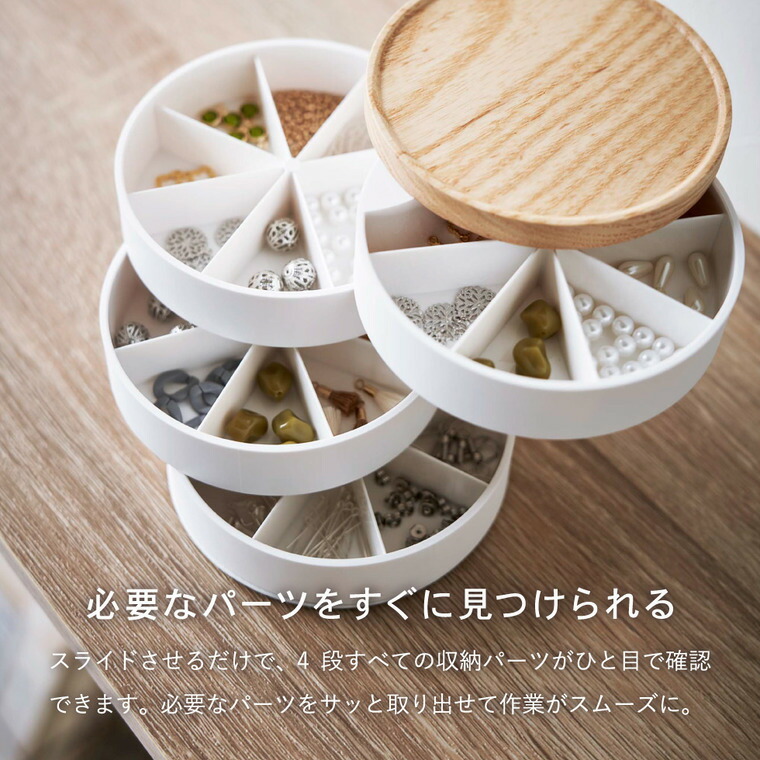 ネイルパーツ＆アクセサリー収納ケース トスカ 山崎実業 tosca ホワイト 5799