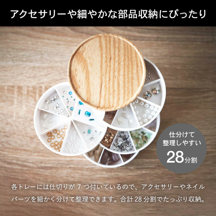 ネイルパーツ＆アクセサリー収納ケース トスカ 山崎実業 tosca ホワイト 5799