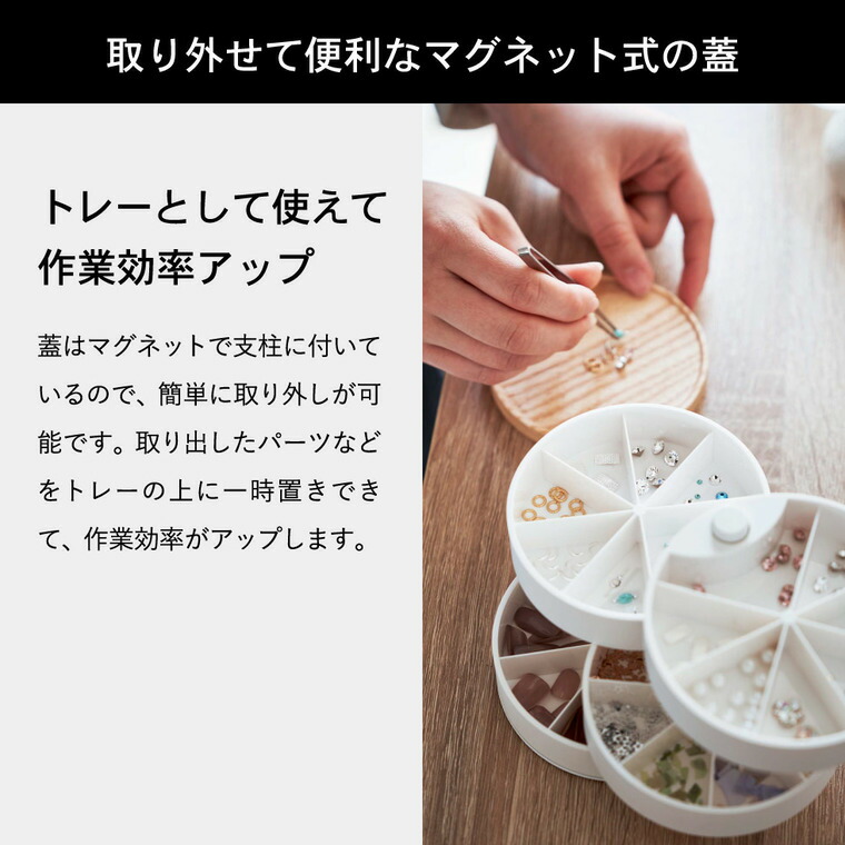 ネイルパーツ＆アクセサリー収納ケース トスカ 山崎実業 tosca ホワイト 5799