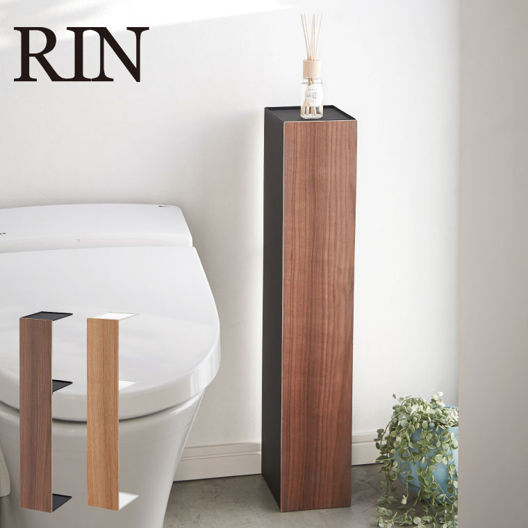 スリムトイレラック リン 山崎実業 RIN ブラウン ナチュラル 3192 3193