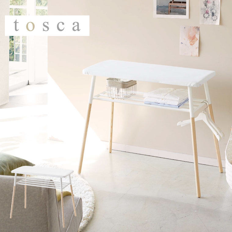 出しておける スタンド式 棚付アイロン台 トスカ 山崎実業 tosca ホワイト 4035