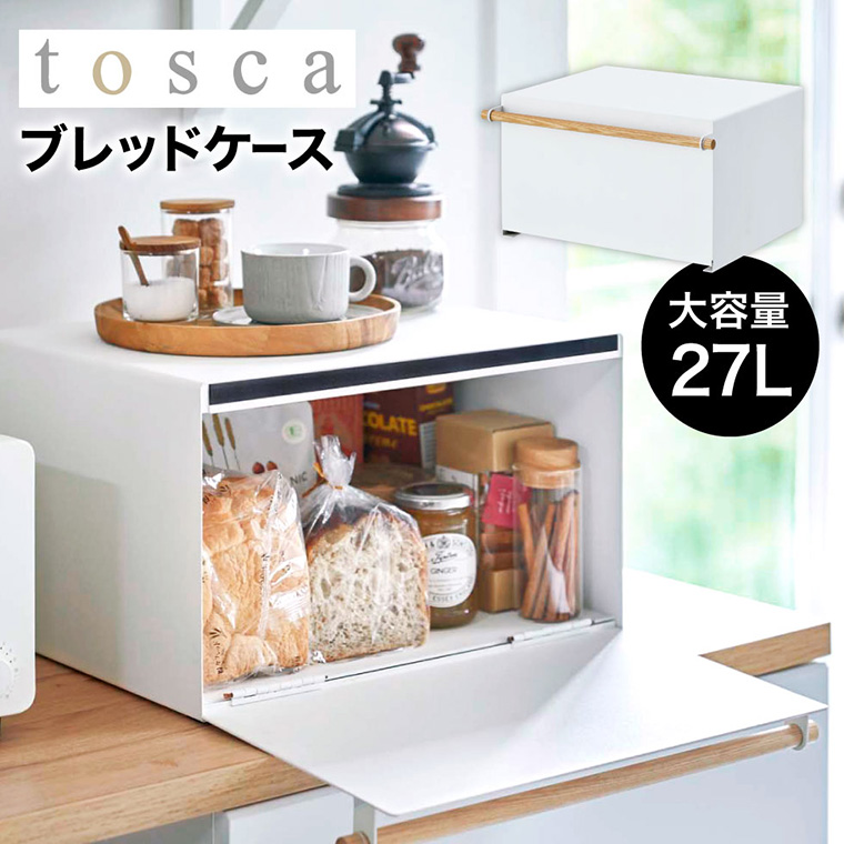 山崎実業tower tosca ブレッドケース 27l