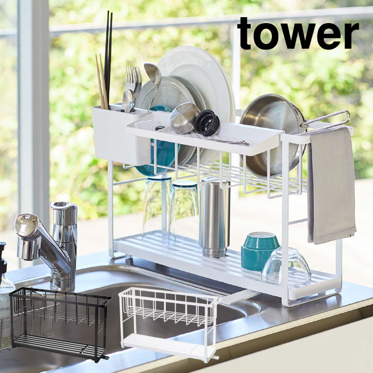 スリムスリーウェイ水切りワイヤーバスケット ２段 タワー 山崎実業 tower ホワイト ブラック 5070 5071