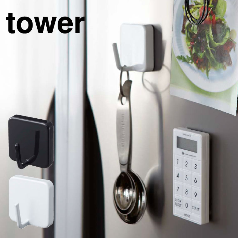 マグネットフック タワー 山崎実業 tower ホワイト/ブラック 2260 2261 タワーシリーズ