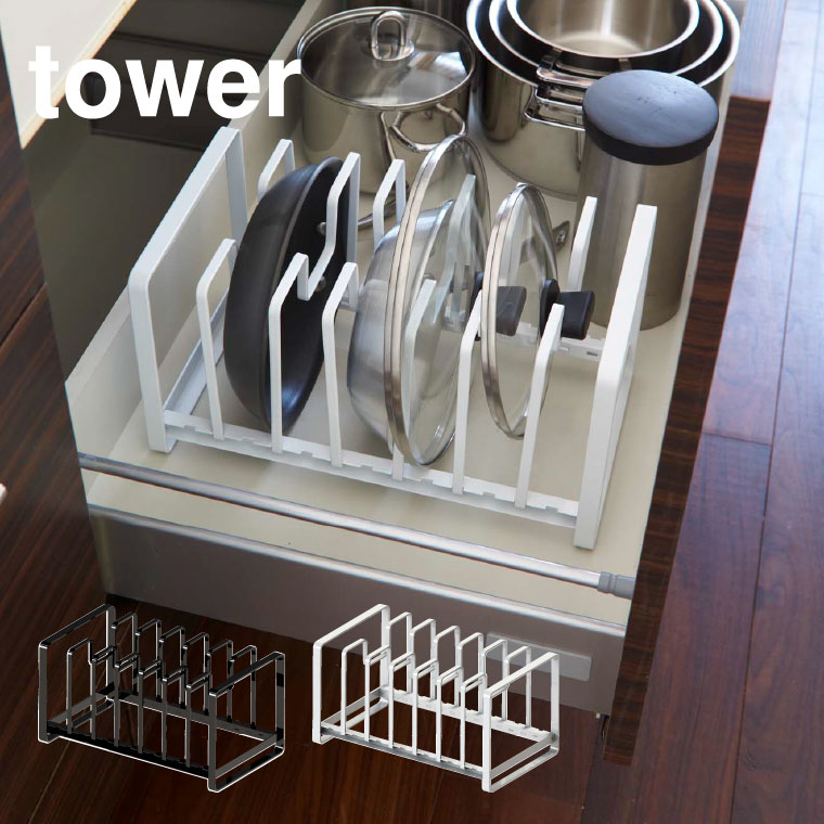 シンク下 フライパン＆鍋蓋スタンド タワー 山崎実業 tower ホワイト/ブラック 2280 2281 タワーシリーズ