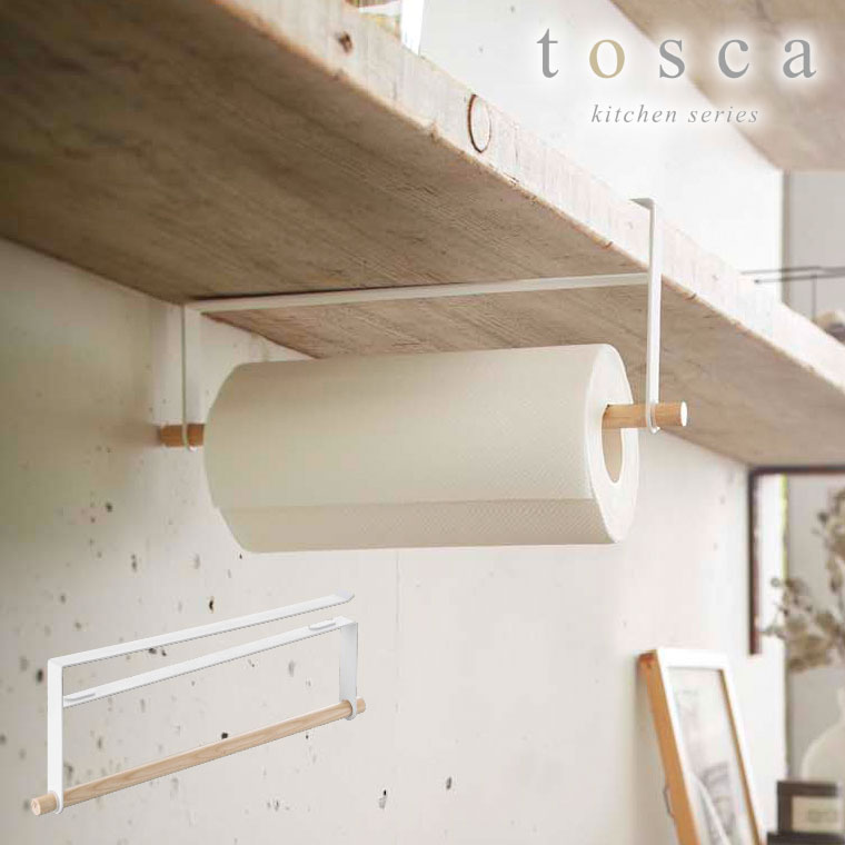 戸棚下キッチンペーパーホルダー トスカ 山崎実業 tosca ホワイト タワーシリーズ
