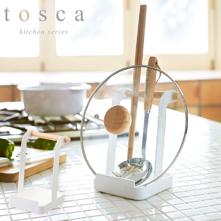 お玉＆鍋ふたスタンド トスカ 山崎実業 tosca ホワイト 2423 タワーシリーズ
