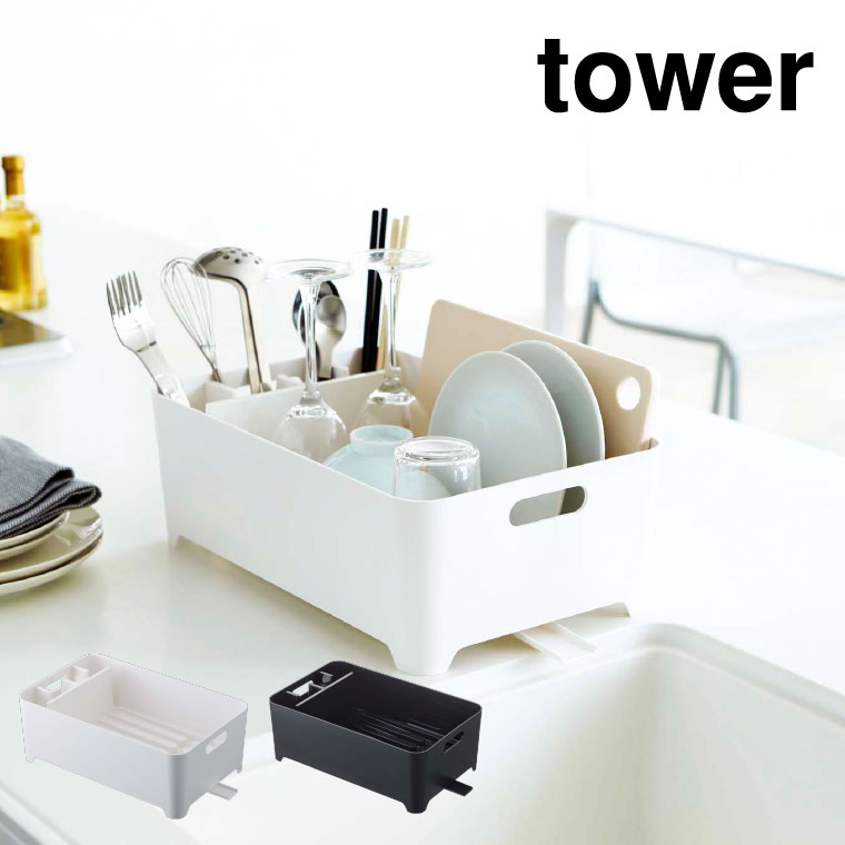 水切りバスケット タワー 山崎実業 tower ホワイト/ブラック 2452 2453 タワーシリーズ