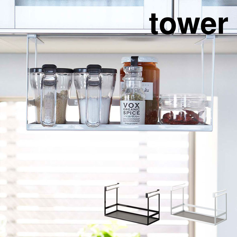 戸棚下調味料ラック タワー ] 山崎実業 tower スパイス ラック