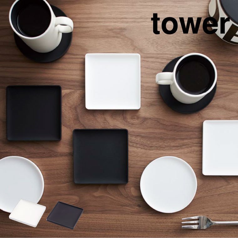 立体コースター 角型 タワー 山崎実業 tower ホワイト/ブラック 2536 2537 タワーシリーズ