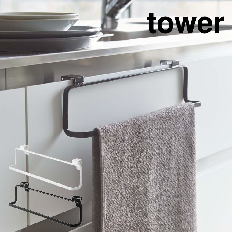 キッチンタオルハンガーワイド タワー 山崎実業 tower ホワイト/ブラック 2746 2747 タワーシリーズ