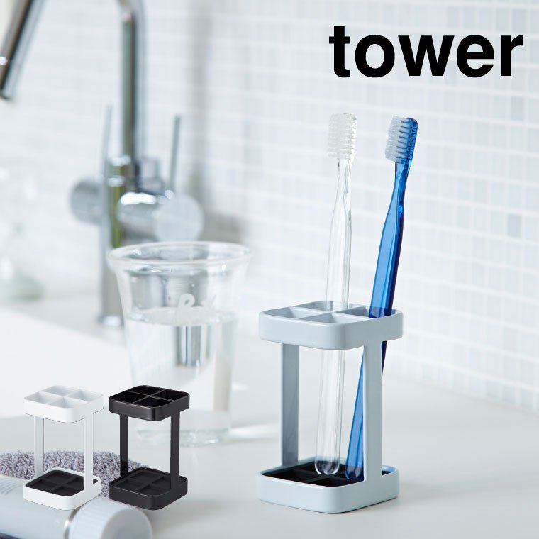 トゥースブラシスタンド スリム タワー 山崎実業 tower 歯ブラシホルダー ホワイト/ブラック 2821 2822 タワーシリーズ