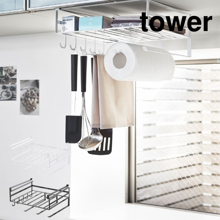 戸棚下多機能ラック タワー 山崎実業 tower ホワイト/ブラック 2845 2846 タワーシリーズ