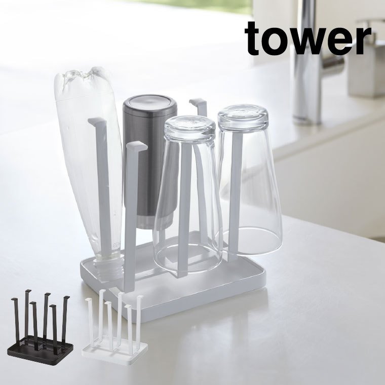 グラススタンド スリム タワー 山崎実業 tower ホワイト/ブラック 2847 2848 タワーシリーズ