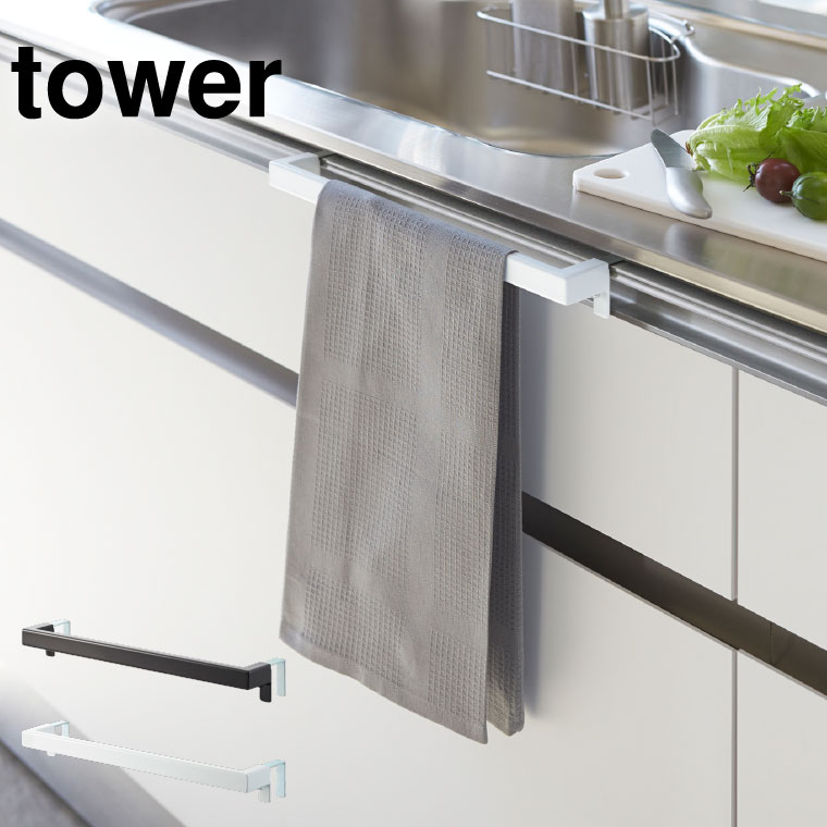 キッチンタオルハンガーバー ワイド タワー 山崎実業 tower ホワイト/ブラック 2855 2856 タワーシリーズ