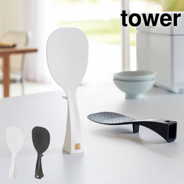 立って置ける しゃもじ タワー 山崎実業 tower ホワイト/ブラック 2871 2872 タワーシリーズ