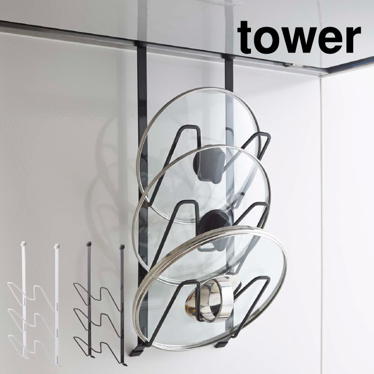 レンジフードなべ蓋ホルダー タワー 山崎実業 tower ホワイト/ブラック 2979 2980 タワーシリーズ