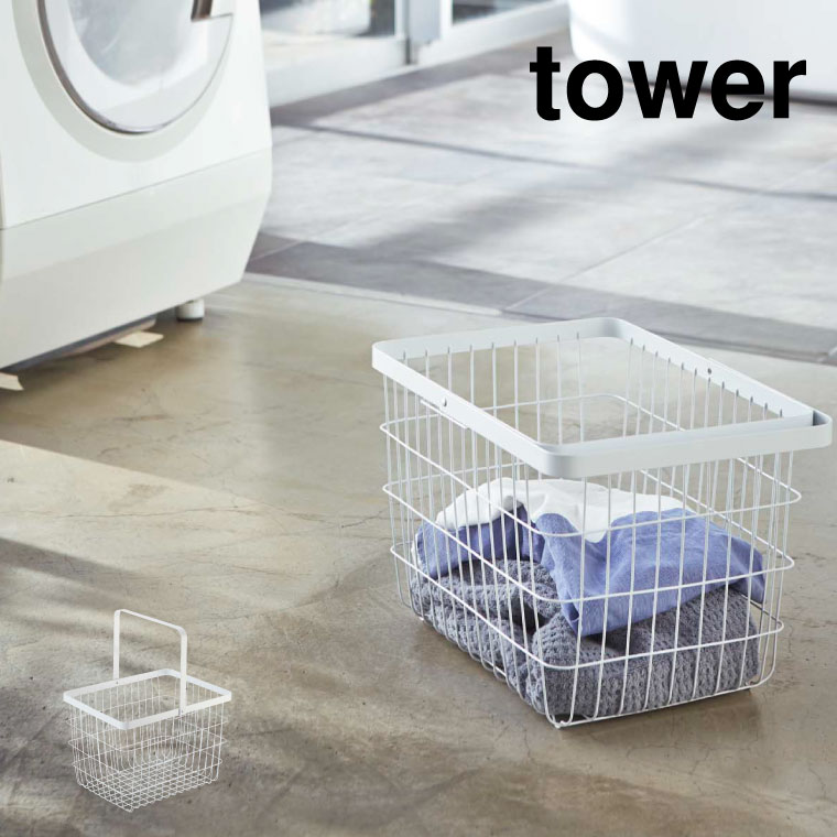 ランドリーワイヤーバスケット Ｍ タワー 山崎実業 tower ホワイト/ブラック 3160 3161 タワーシリーズ