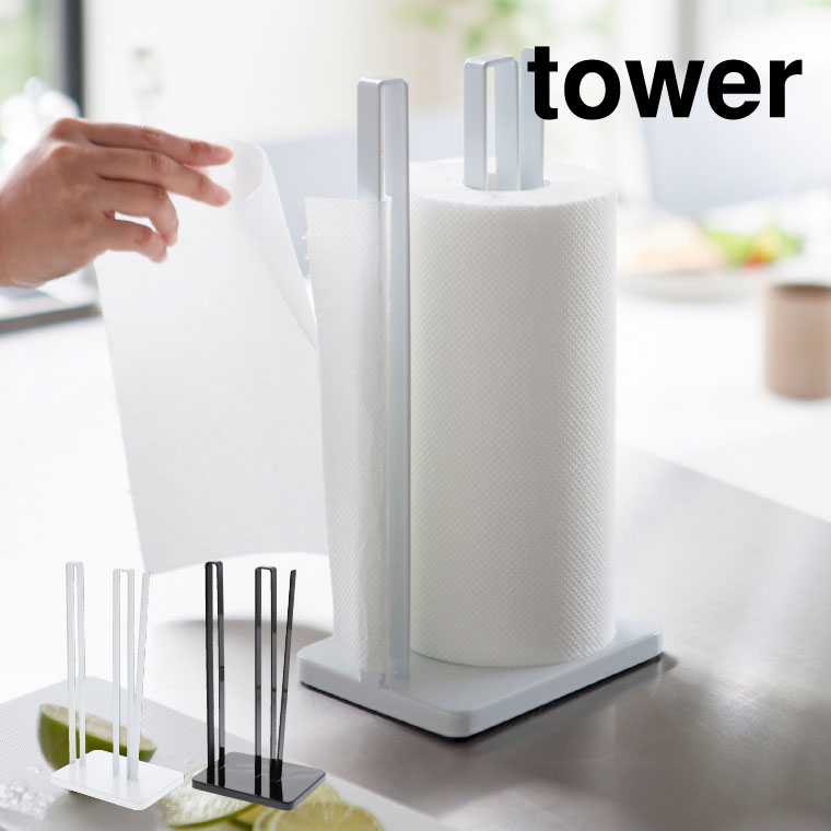 片手で切れるキッチンペーパーホルダー タワー 山崎実業 tower ホワイト/ブラック 3261 3262 タワーシリーズ