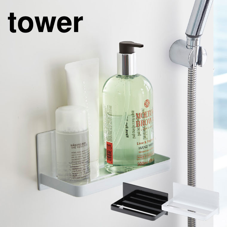 マグネットバスルームラック タワー 山崎実業 tower ホワイト/ブラック 3269 3270 タワーシリーズ マグネット