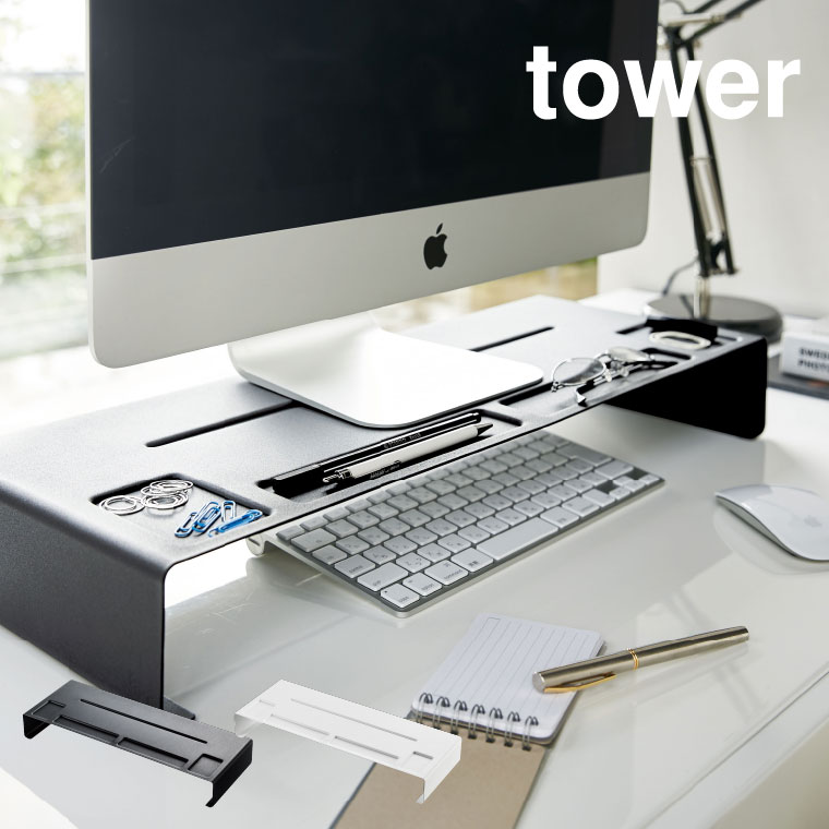 モニタースタンド タワー 山崎実業 tower ホワイト/ブラック 3305 3306 タワーシリーズ