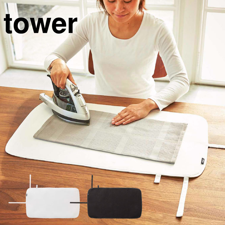 くるくるアイロンマット タワー 山崎実業 tower ホワイト/ブラック 3357 3358 タワーシリーズ