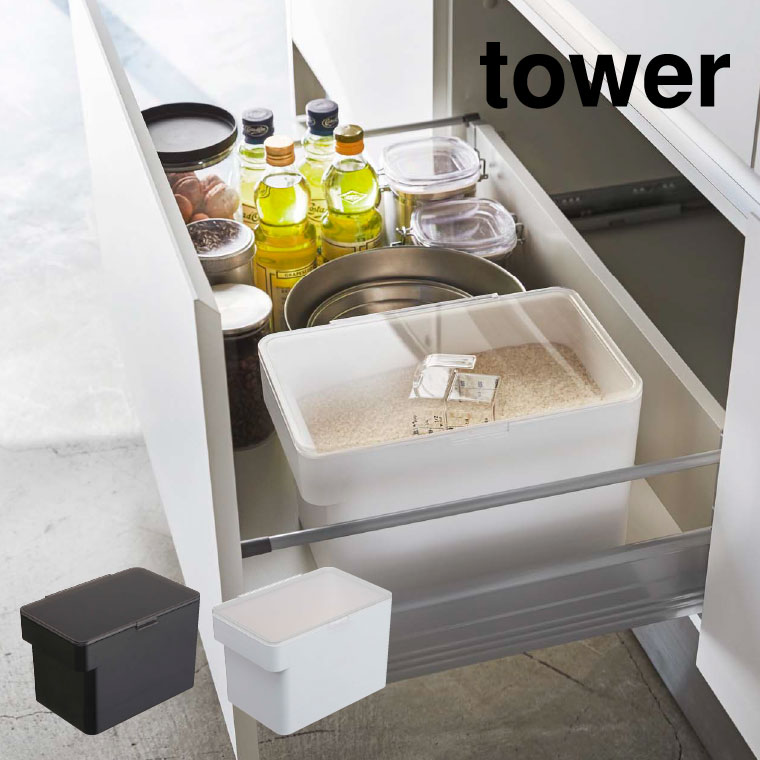 密閉 シンク下米びつ ５ｋｇ 計量カップ付 タワー 山崎実業 tower ＷＨ/ブラック 3377 3378 タワーシリーズ