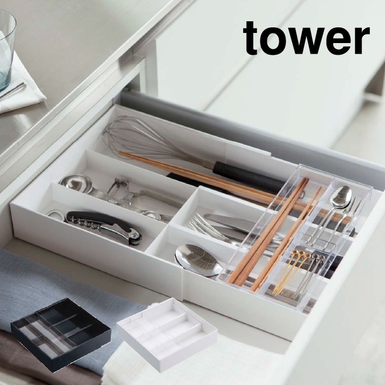 伸縮＆スライド カトラリートレー タワー 山崎実業 tower ホワイト/ブラック 3382 3383 タワーシリーズ