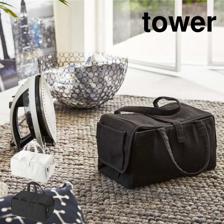 アイロン収納マット タワー 山崎実業 tower ホワイト/ブラック 3443 3444 タワーシリーズ