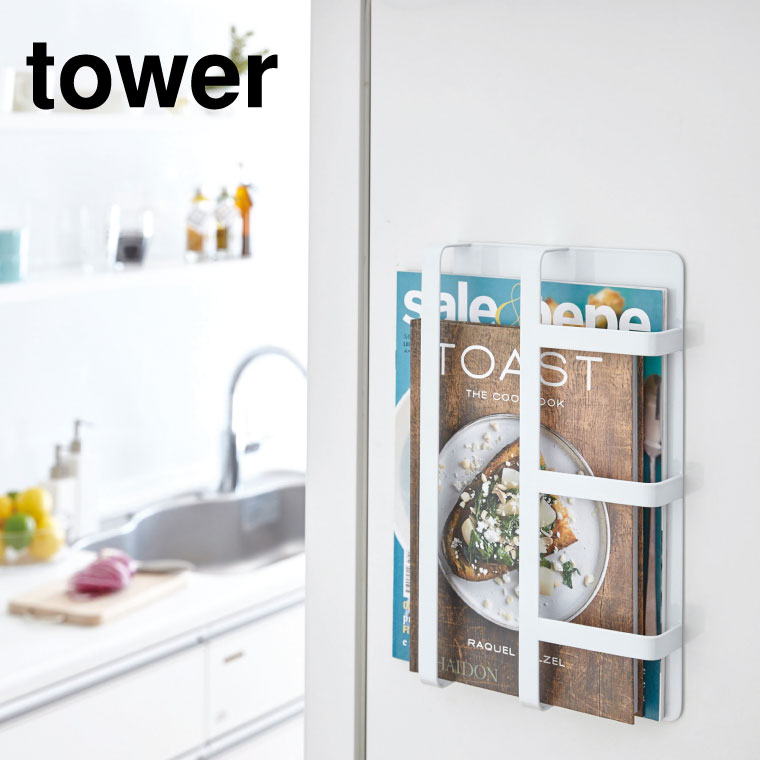 マグネット冷蔵庫サイドレシピラック タワー 山崎実業 tower ホワイト/ブラック 3501 3502 タワーシリーズ マグネット