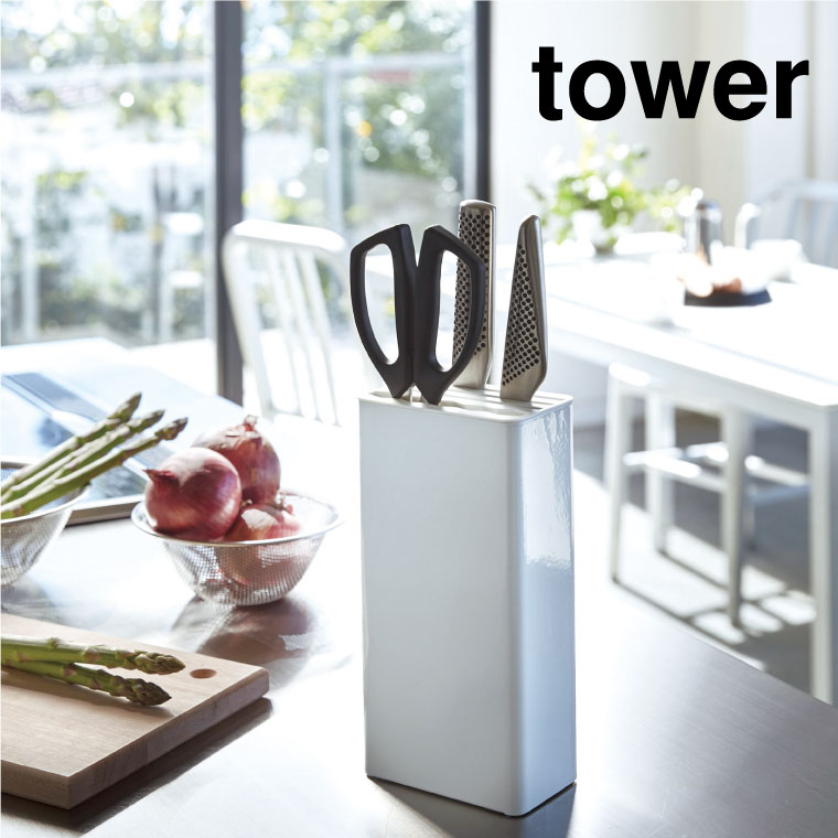 キッチンナイフ＆ハサミスタンド タワー 山崎実業 tower ホワイト/ブラック 3512 3513 タワーシリーズ