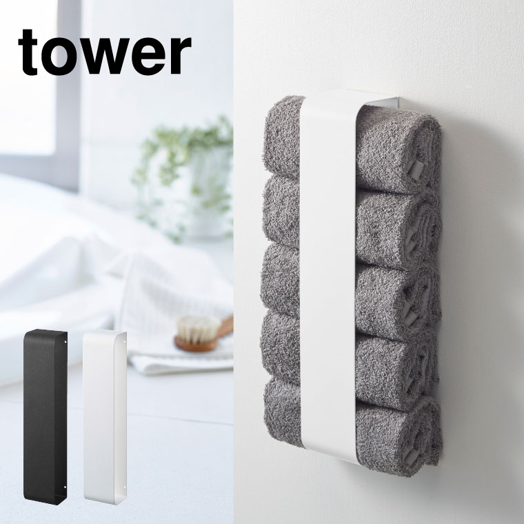 マグネットタオルホルダー タワー 山崎実業 tower ホワイト/ブラック 3617 3618 タワーシリーズ マグネット