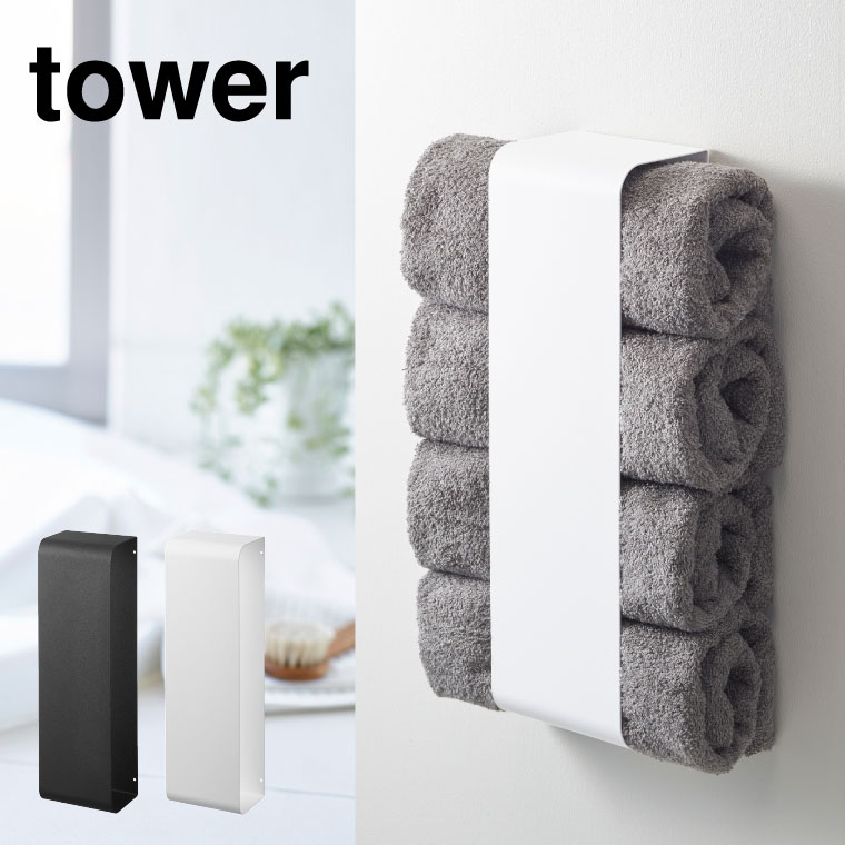 [ マグネットバスタオルホルダー タワー ] 山崎実業 tower ホワイト/ブラック 送料無料 3619 3620 タワーシリーズ