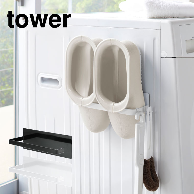 マグネットバスブーツホルダー タワー 山崎実業 tower ホワイト/ブラック 3625 3626 タワーシリーズ マグネット
