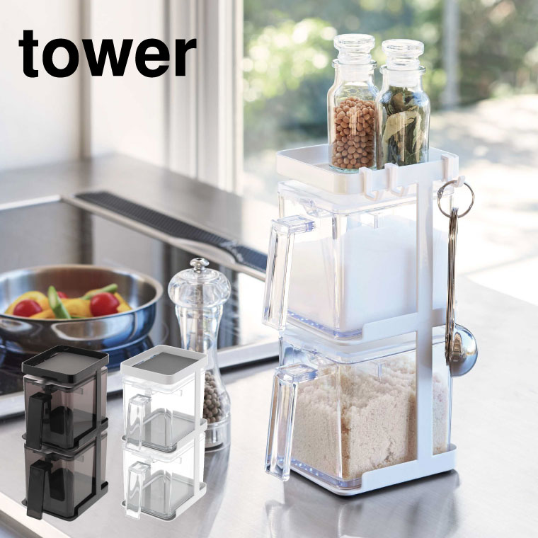 調味料ストッカー２個＆ラック３段セット スリム タワー 山崎実業 tower スパイス ラック ホワイト/ブラック 3652 3653 タワーシリーズ