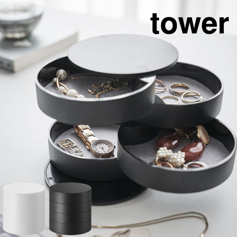 アクセサリートレー ４段 タワー 山崎実業 tower ホワイト/ブラック 4068 4069 タワーシリーズ